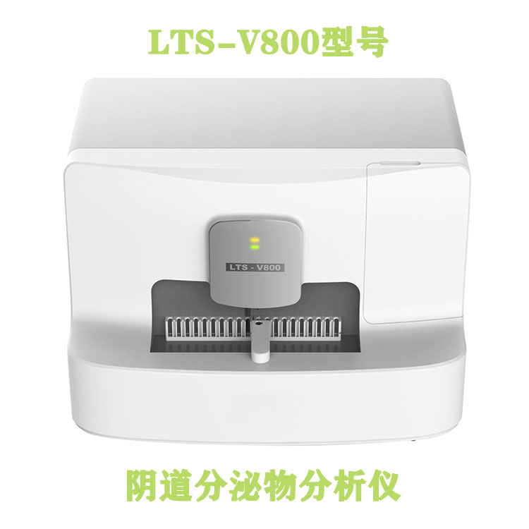 LTS-V800全自动白带形态学羞羞答答在线视频检测所需的配套耗材是什么