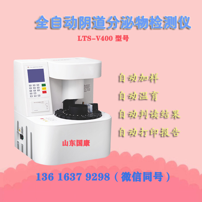 LTS-V400型阴道炎羞羞视频在线免费看器白带常规设备的通用操作流程